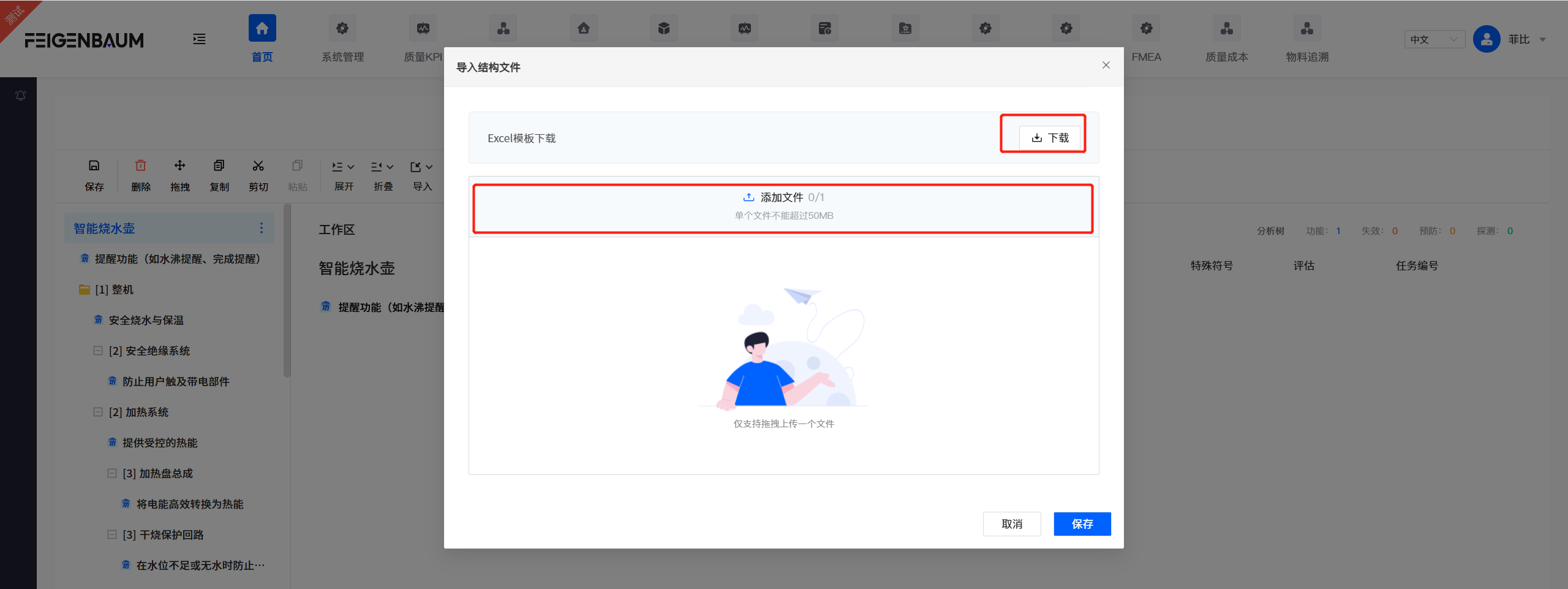 Excel导入/导出详情
